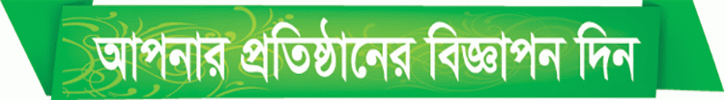 বিজ্ঞাপন
