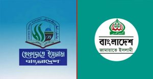 জামায়াত জোট ছাড়তে ৭ ইসলামী দলকে হেফাজতের পরামর্শ
